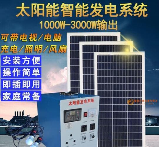 太阳能发电家用多少钱安装这一套家用太阳能发电机多少钱