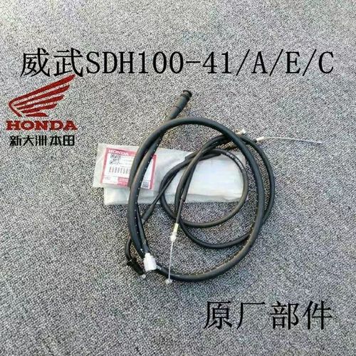 新大洲本田摩托车配件威武100-41a/e/风门拉线原厂正品